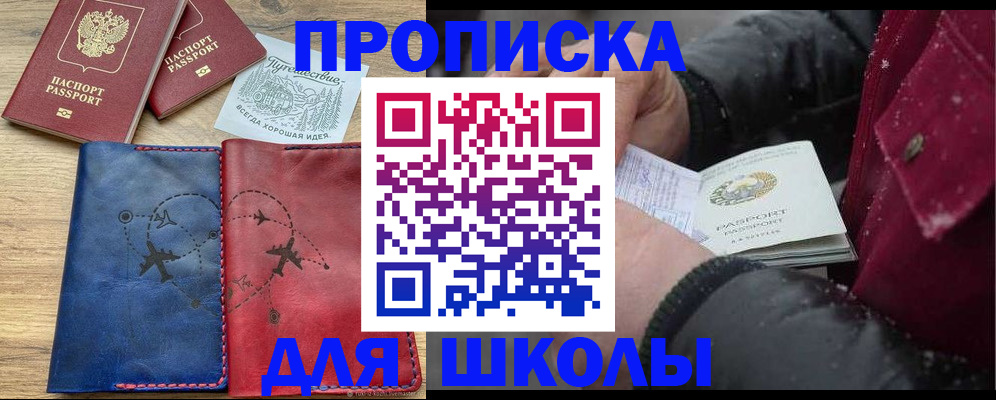 прописка для работы в Минусинске