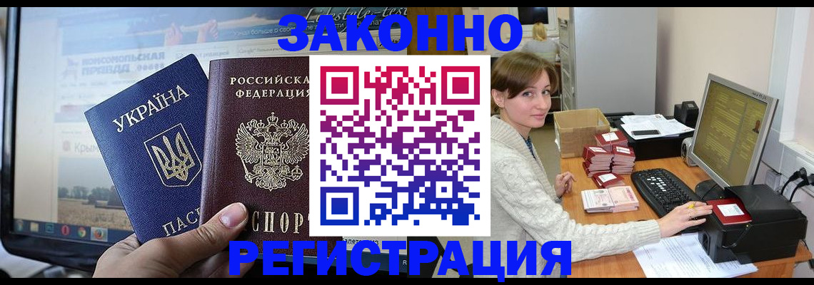 временная регистрация недорого в Минусинске